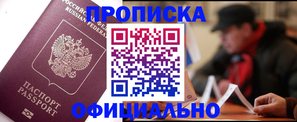 прописка в Феодосии