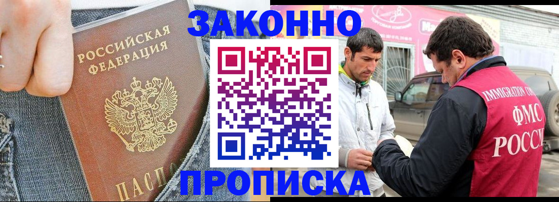 прописка регистрация в Феодосии